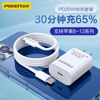 品胜 苹果PD20W线充套装 充电头+PD数据线 适用iPhone12/11Pro/XsMax/11/8P小米华为充电器 兼容18W