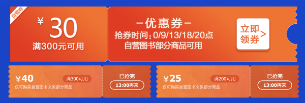 京东 寒假季读书趁此时 自营图书促销