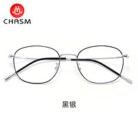 CHASM 近视全框眼镜框 黑银+1.60非球面镜片