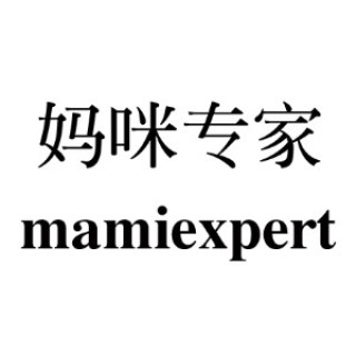 mamiexpert/妈咪专家