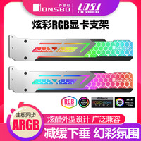 乔思伯VC-3显卡支架RGB主板同步支撑架显卡千斤顶机箱信仰灯装饰