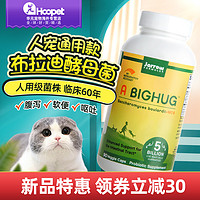 布拉迪酵母狗狗益生菌调理肠胃呕吐拉稀泰迪犬用肠胃宝猫用益生菌