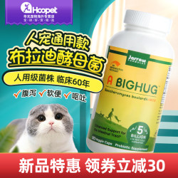 省50元 布拉迪酵母狗狗益生菌调理肠胃呕吐拉稀泰迪犬用肠胃宝猫用益生菌多少钱 什么值得买