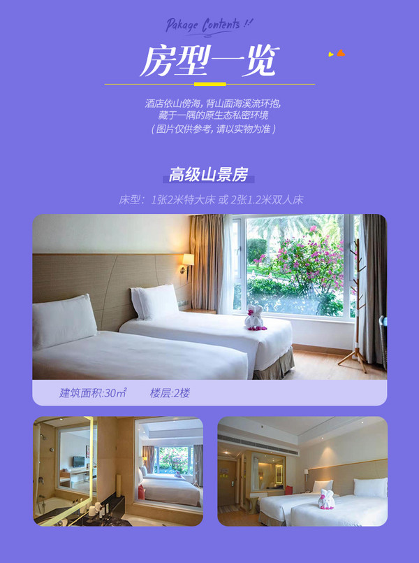 周末不加价!三亚亚龙湾海景国际度假酒店 高级山景房2晚(含亲子活动+皮划艇体验+旅拍)