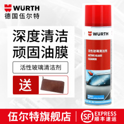 德国伍尔特汽车挡风玻璃油膜强力清洁剂车窗清洗除污垢胶水痕鸟屎 什么值得买 德国伍尔特汽车挡风玻璃油膜强力清洁剂车窗清洗除污垢胶水痕鸟屎 什么值得买