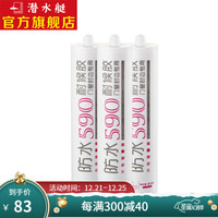 潜水艇(Submarine)玻璃胶中性硅酮胶长效防霉环保厨卫间洗手盆水槽水龙头浴缸马桶周边密封防水胶 黑色耐候封边胶310ml三支装送胶枪