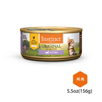 Instinct百利猫罐头 美国进口 天然无谷 幼猫零食主食罐头 无谷系列 鸡肉幼猫罐头156g*12罐