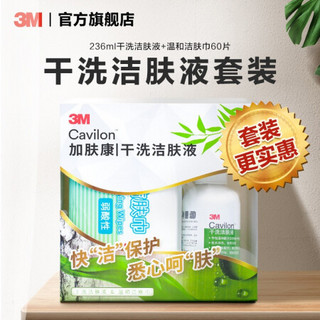 3M 加肤康干洗洁肤液免水洗无刺激婴儿红臀老人造口护理品xj 236ML