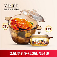 VISIONS 美国康宁晶彩透明锅耐高温玻璃锅家用琥珀锅 康宁锅3.5L组合 汤奶锅炖锅明火直烧