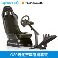 罗技（G）G29游戏方向盘PS3/PS4赛车900度模拟驾驶赛车模拟驾驶 支持欧洲卡车/尘埃 G29+排挡+0004座椅+支架