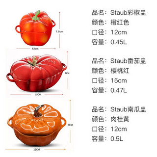 staub 珐宝 法国Staub 陶瓷碗带盖甜品盅 炖盅汤盅 儿童辅食碗 番茄盅+南瓜盅+红色彩椒盅