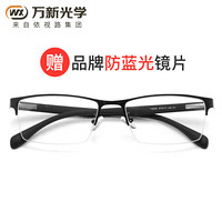 万新近视眼镜男款防蓝光辐射眼镜框男女款商半框眼镜架光学镜架J20036 黑色C1 镜框+1.67防蓝光镜片(适用0-1500度)