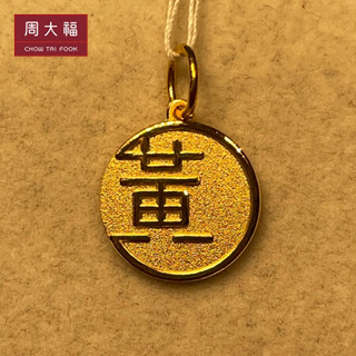 周大福 百家福 足金黄金吊坠(工费:98计价) F F223808 足金 约2.90g