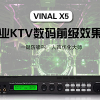 vinal/x5 防啸叫卡拉ok混响数字前级效果器 专业音频处理器