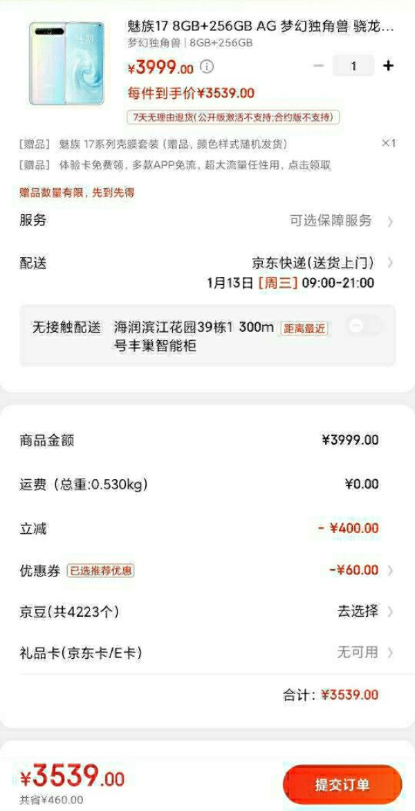 MEIZU 魅族 17 5G智能手机 8GB+256GB AG 梦幻独角兽京东自营3539元