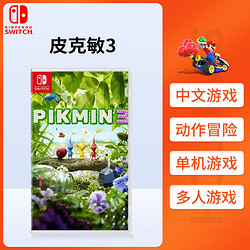 任天堂 switch NS游戏 皮克敏3 豪华版 Pikmin3 中文 现货即发