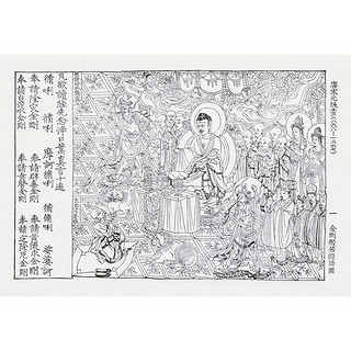 荣宝斋 装饰画 现代中式壁画 画片 金刚经 木版水印