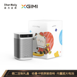XGIMI 极米 Play标准版 投影仪 萌二定制礼盒