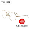 VEDI VERO 含镜片中性款金色镜框金色镜腿β钛金属全框光学眼镜架眼镜框 VO8004 GD 58MM