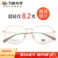 winsee 万新 新品钛框近视眼镜框眼镜架男女明星同款可配防蓝光眼镜4006 玫瑰金PK 镜框+1.67防蓝光镜片(适用0-1500度)