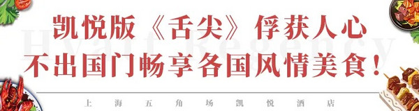 牛三宝、海王宝干锅坐镇！ 上海五角场凯悦酒店自助午餐