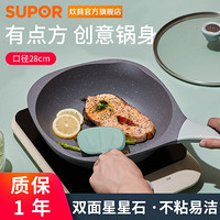 苏泊尔（SUPOR）有点方平底锅煎锅聚能底不粘锅煎蛋锅炒菜锅煎饼锅 电磁炉燃气通用 28CM 煎炒锅 EJ28RAP-04