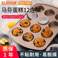 苏泊尔（SUPOR）烘焙蛋糕模具家用不粘方形甜甜圈饼干烘焙工具 12连模KD159AC13