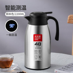 COOKER KING 炊大皇 智能保温壶升级内外304不锈钢家用保温瓶 2.2L热开水瓶 防滑底暖壶暖瓶大容量 智能-经典不锈钢色