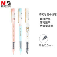 晨光(M&G)文具0.5mm黑色中性笔 直液式签字笔奇幻冰雪限定系列水笔 12支/盒ARPM1705A