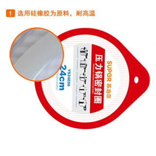 苏泊尔（SUPOR） 压力锅胶圈不锈钢高压锅专用耐高温密封圈硅橡胶圈（拆封后不退换） 22CM YS22E06