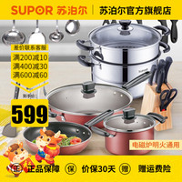 苏泊尔(SUPOR) 锅具套装炒锅无油烟不粘套锅不锈钢刀具蒸锅厨房炊具组合厨具 套餐四:六件套 加大棕色(电磁炉燃气通用)