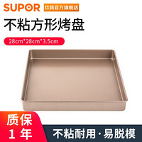 苏泊尔（SUPOR）烤盘烤箱家用方形不粘烘焙牛轧糖雪花酥饼干多功能烘焙模具 正方形烤盘KD110AC30