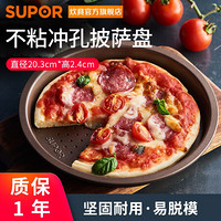 苏泊尔（SUPOR）烤盘披萨盘家用烤箱用烘焙圆形不粘pizza蛋糕模具 直径20.3cm*高2.4cmKD80AC41