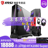 微星（MSI）海皇戟trident X plus九代电竞迷你主机RGB炫光游戏台式机 i7-10700/2080S/32G/2T+1T 台式机