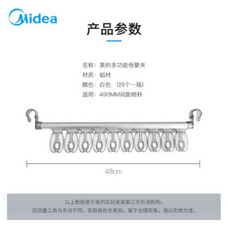 美的 Midea衣夹电动晾衣架多功能母婴夹子家用自由横杆晾晒衣神器排夹+4排