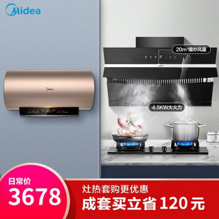 美的（Midea）60升智能零电洗电热水器 侧吸式挥手控制油烟机燃气灶(天然气)三件套F6030-A6X(HEY)+J58+Q39