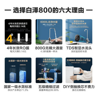 美的（ Midea）京品家电白泽800G+908D管线机套装智能升级版 净水器 厨下式家用直饮RO反渗透 TDS智能龙头