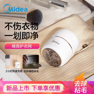 美的（Midea）毛球修剪器 除毛球器剃毛器除毛球 可充电式去球器除毛粘毛X1