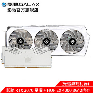 影驰 RTX 3070 金属大师/星曜OC /GAMER 8G 台式机独立游戏DIY 电竞显卡 3070星曜OC+HOF EX 4000 8G*2