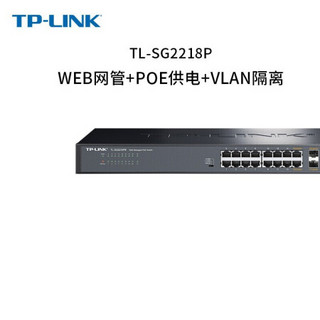 普联（TP-LINK）网管型POE供电交换机 16口千兆 企业级以太网POE TL-SG2218PE  企业级以太网POE交换机