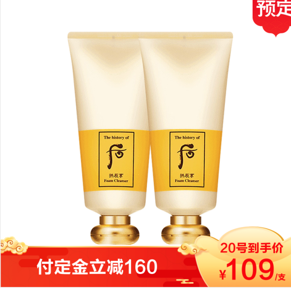 预售:Whoo 后 拱辰享泡沫洁面膏 180ml*2