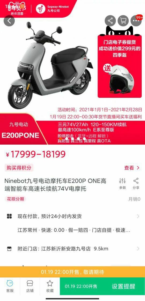 新品发售:Ninebot 纳恩博 E200P ONE 电动摩托车