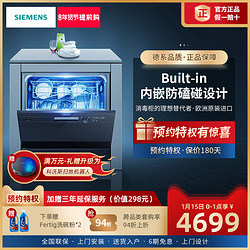 SIEMENS/西门子 进口家用全自动洗碗机嵌入式8套(A版) SC73E610TI