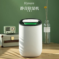 hysure 海说 除湿机家用小型迷你宿舍学生抽湿干燥器静音卧室吸湿除湿神器