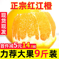 广西红江橙5斤现货 新鲜橙子水果整箱包邮当季甜橙现摘果冻橙大果