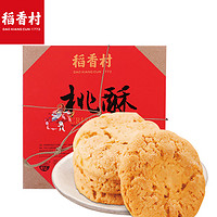 百亿补贴：稻香村糕点点心桃酥640克好吃小吃传统糕点礼盒传统特色美食