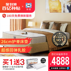 Sealy/丝涟床垫 皇室护脊舒享版 弹簧床垫 1.8m床垫