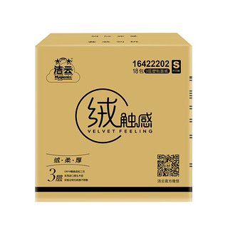 Hygienix 洁云 绒触感系列 抽纸 3层*120抽*18包(180*133mm)