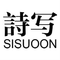 SISUOON/诗写