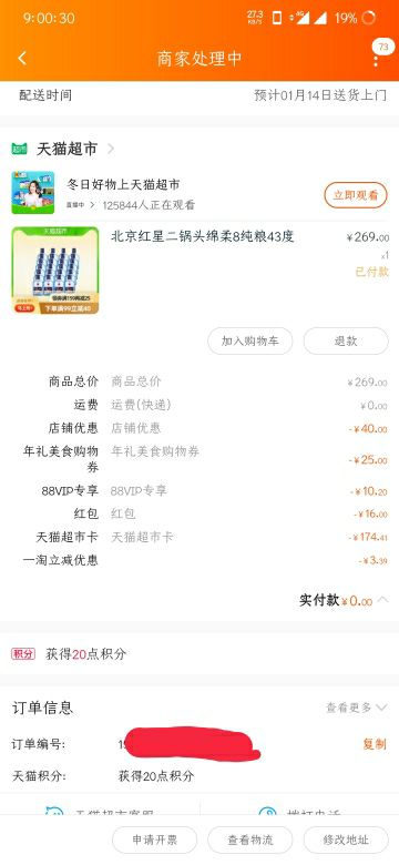 订单截图